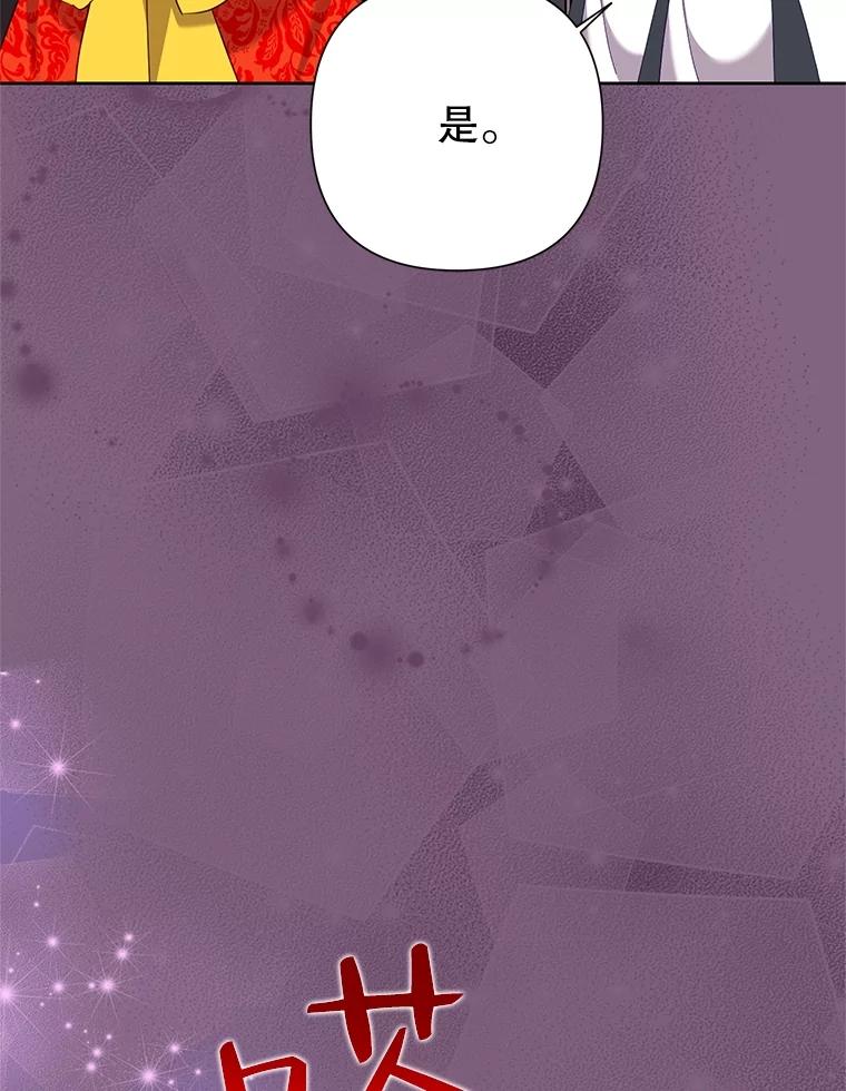 恶女今天也很快乐 77.真正的意图 第96页