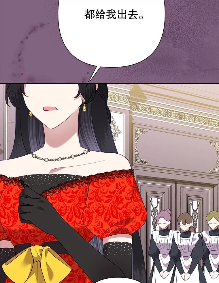 恶女今天也很快乐 77.真正的意图 第95页
