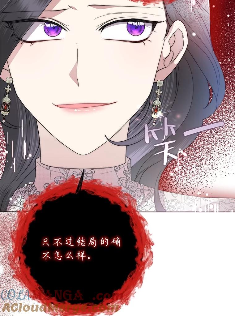 恶女今天也很快乐 77.真正的意图 第133页