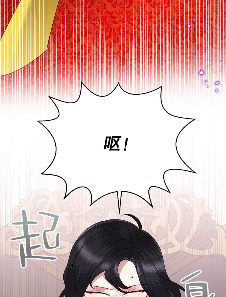 恶女今天也很快乐 77.真正的意图 第123页