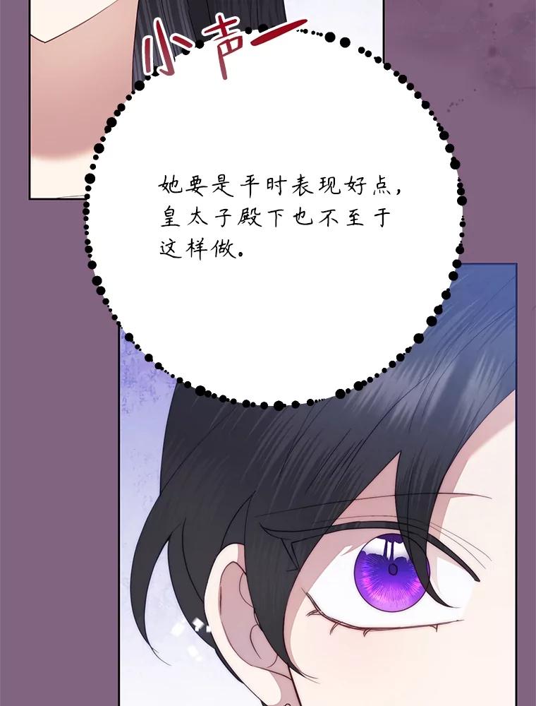 恶女今天也很快乐 77.真正的意图 第30页