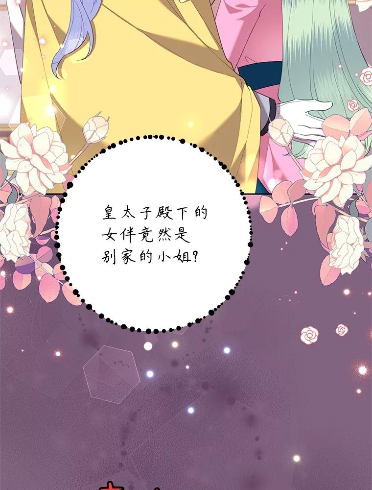 恶女今天也很快乐 77.真正的意图 第27页