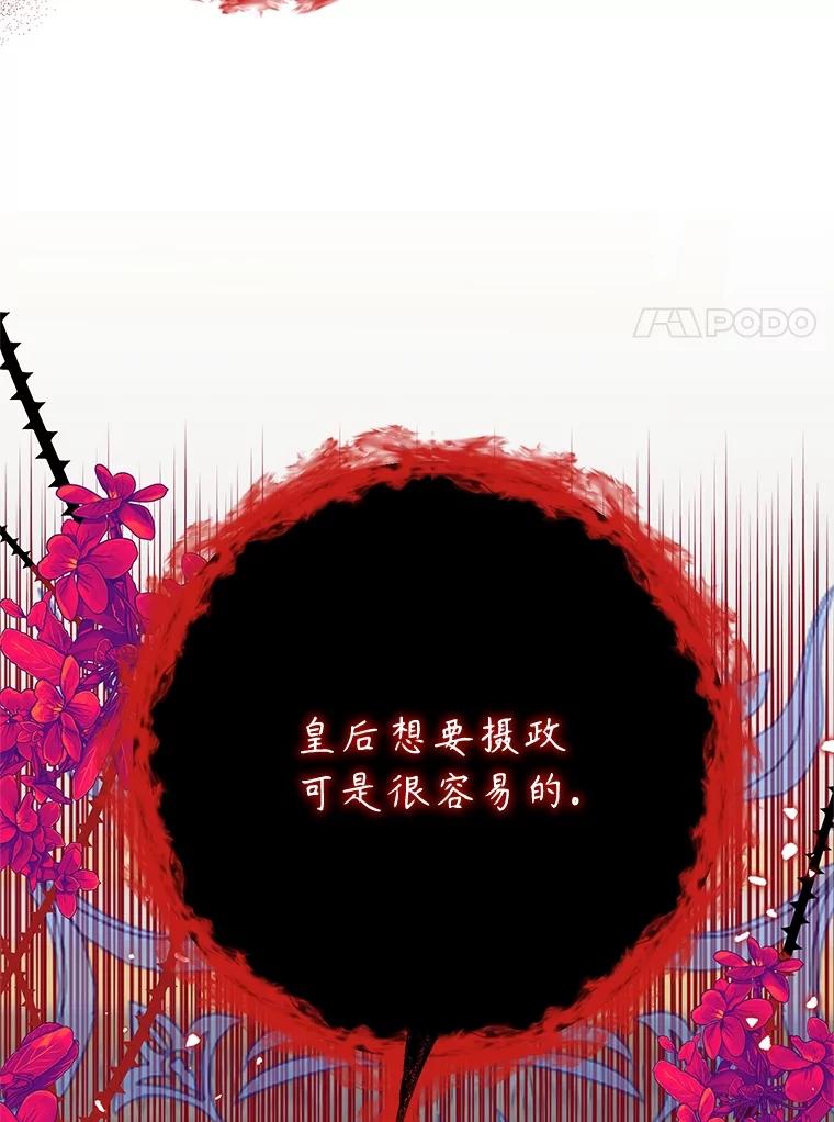 恶女今天也很快乐 77.真正的意图 第134页