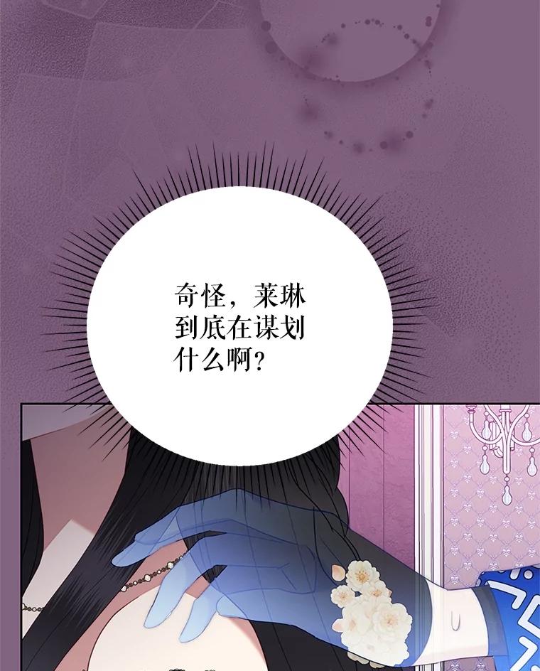 恶女今天也很快乐 77.真正的意图 第116页