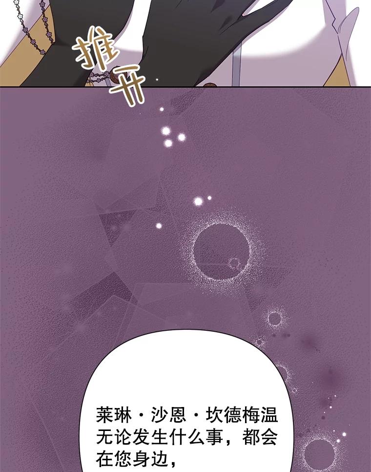 恶女今天也很快乐 77.真正的意图 第83页