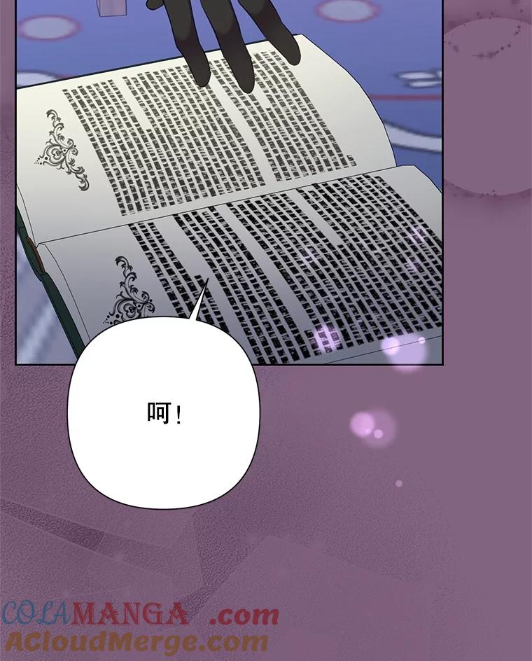 恶女今天也很快乐 77.真正的意图 第109页