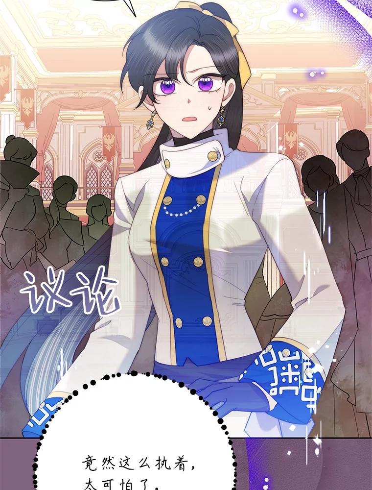 恶女今天也很快乐 77.真正的意图 第50页