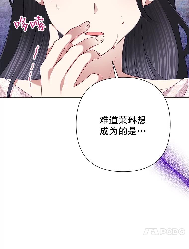 恶女今天也很快乐 77.真正的意图 第127页