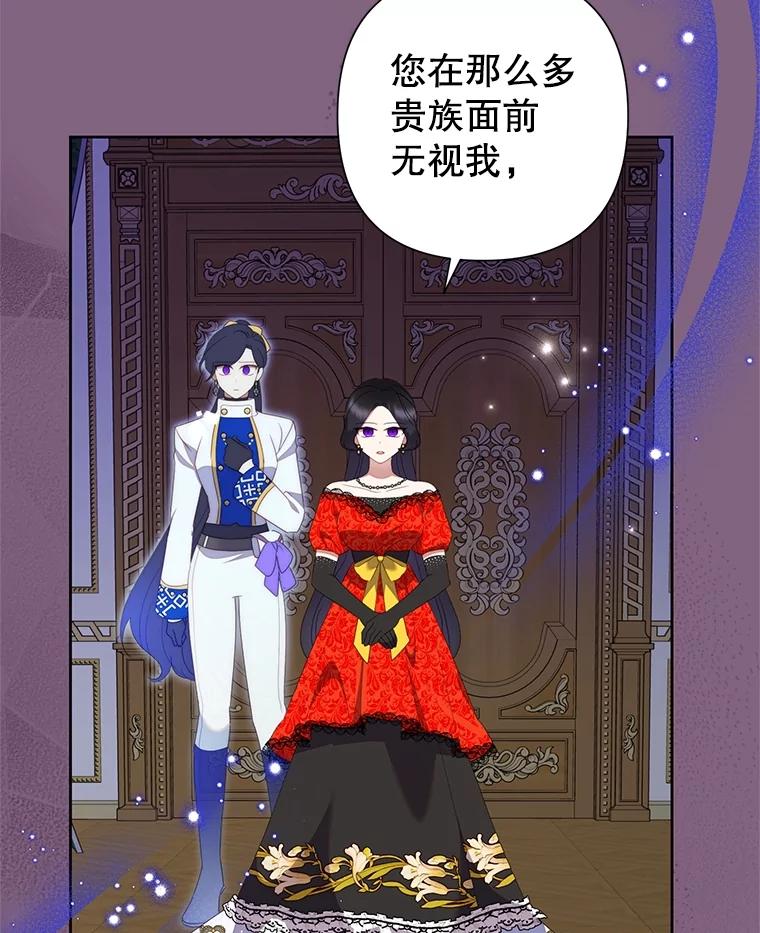 恶女今天也很快乐 77.真正的意图 第58页