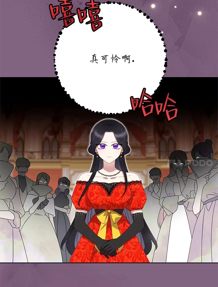 恶女今天也很快乐 77.真正的意图 第28页
