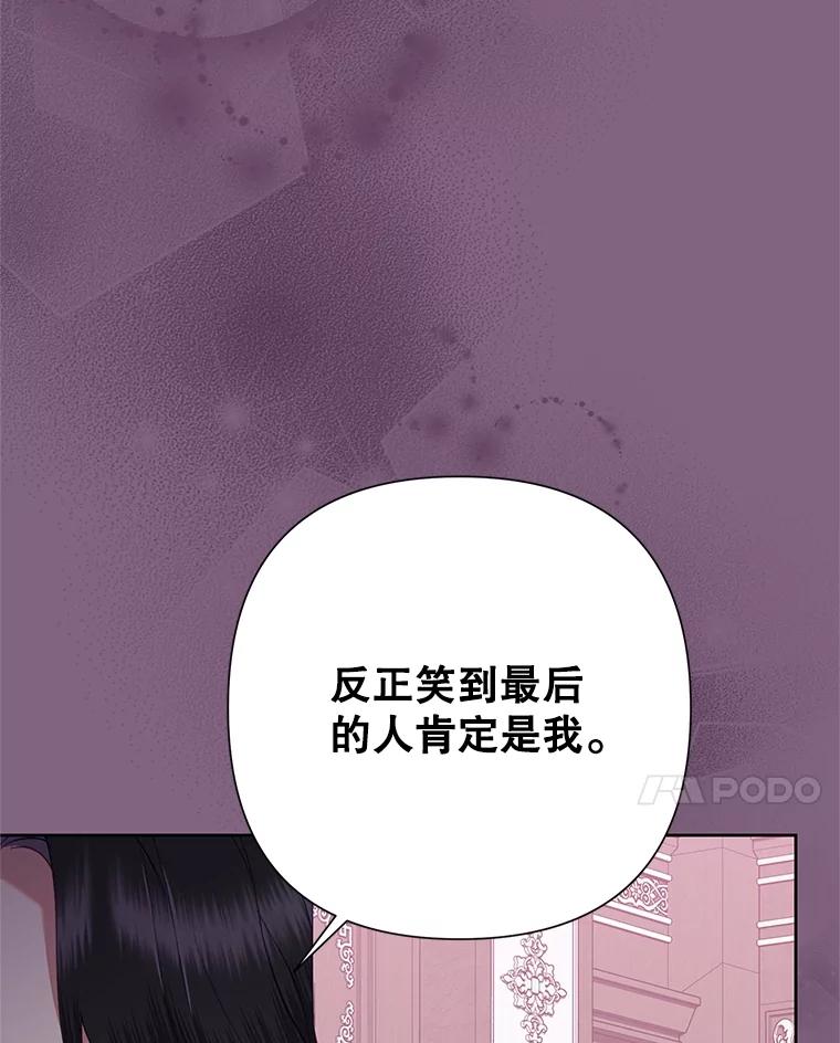 恶女今天也很快乐 77.真正的意图 第114页