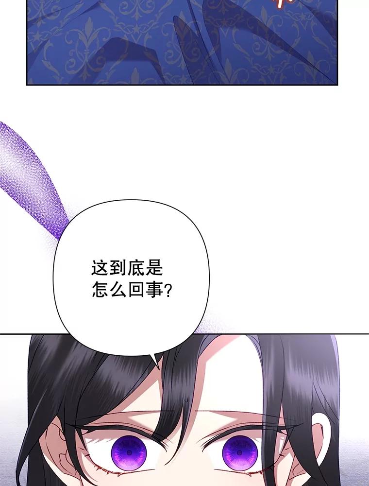 恶女今天也很快乐 77.真正的意图 第126页