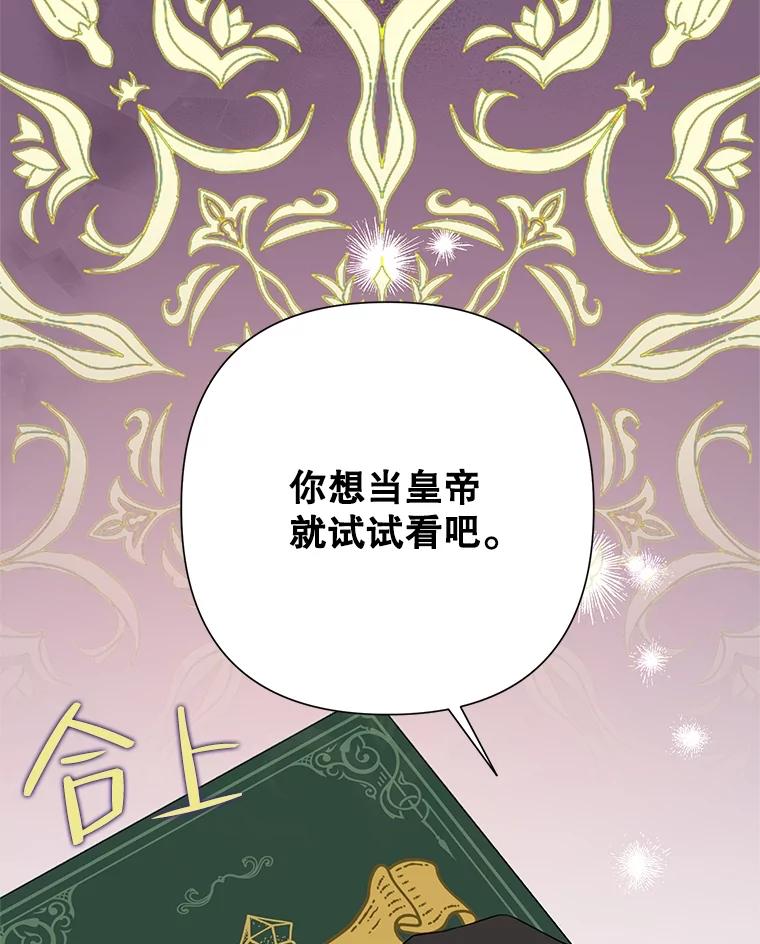 恶女今天也很快乐 77.真正的意图 第112页