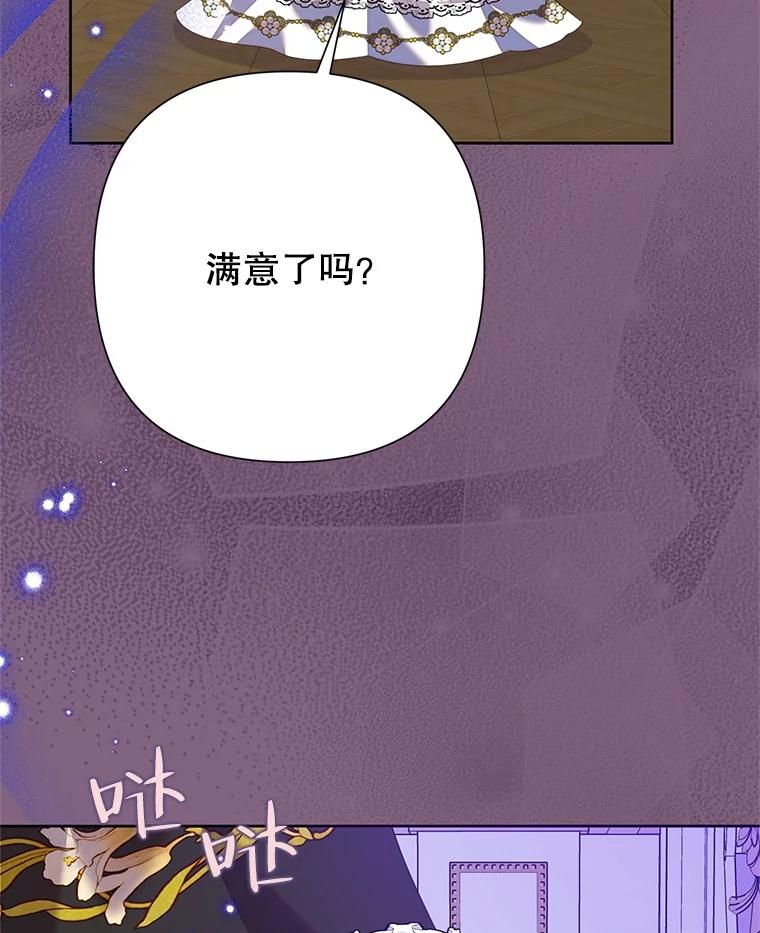 恶女今天也很快乐 77.真正的意图 第59页