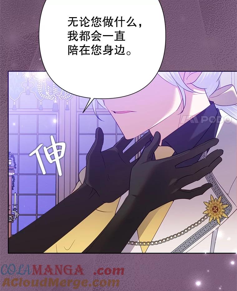恶女今天也很快乐 77.真正的意图 第61页