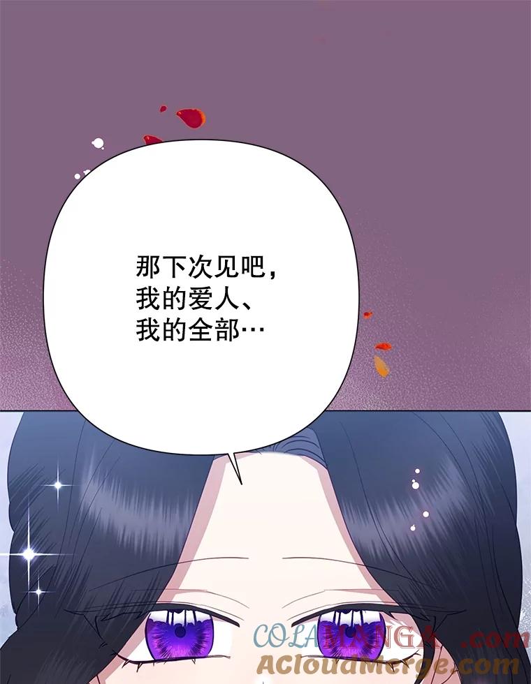 恶女今天也很快乐 77.真正的意图 第89页