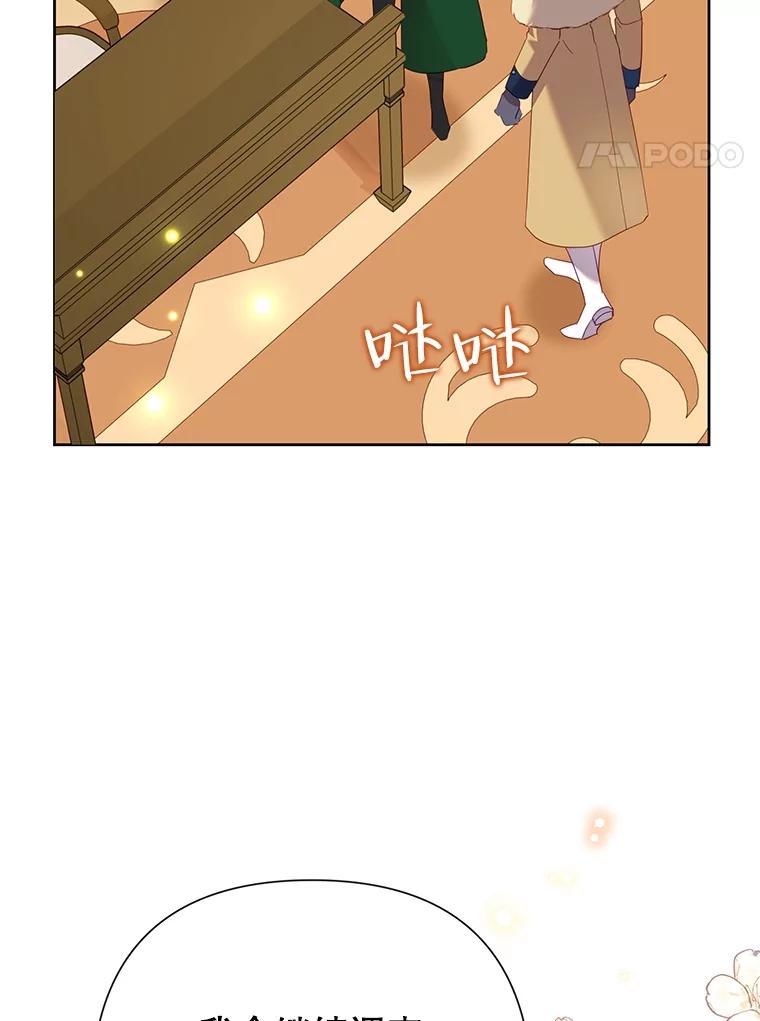 恶女今天也很快乐 77.真正的意图 第4页