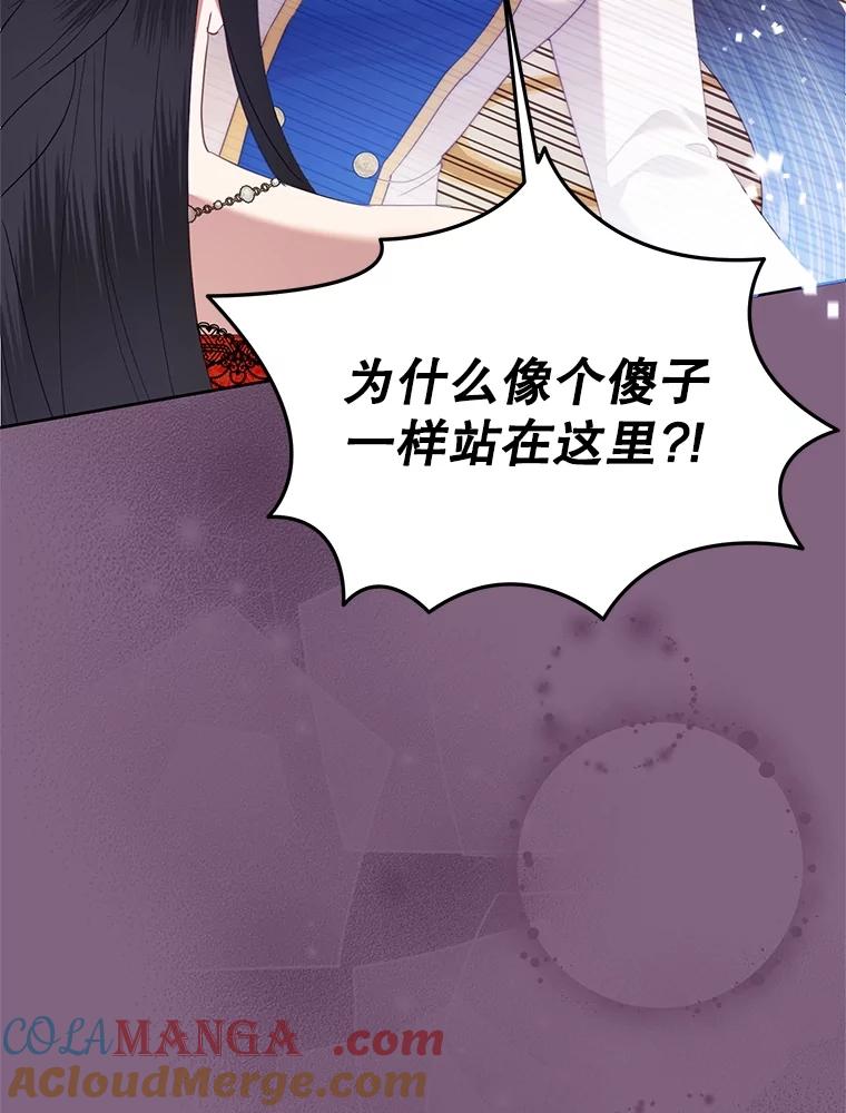 恶女今天也很快乐 77.真正的意图 第33页