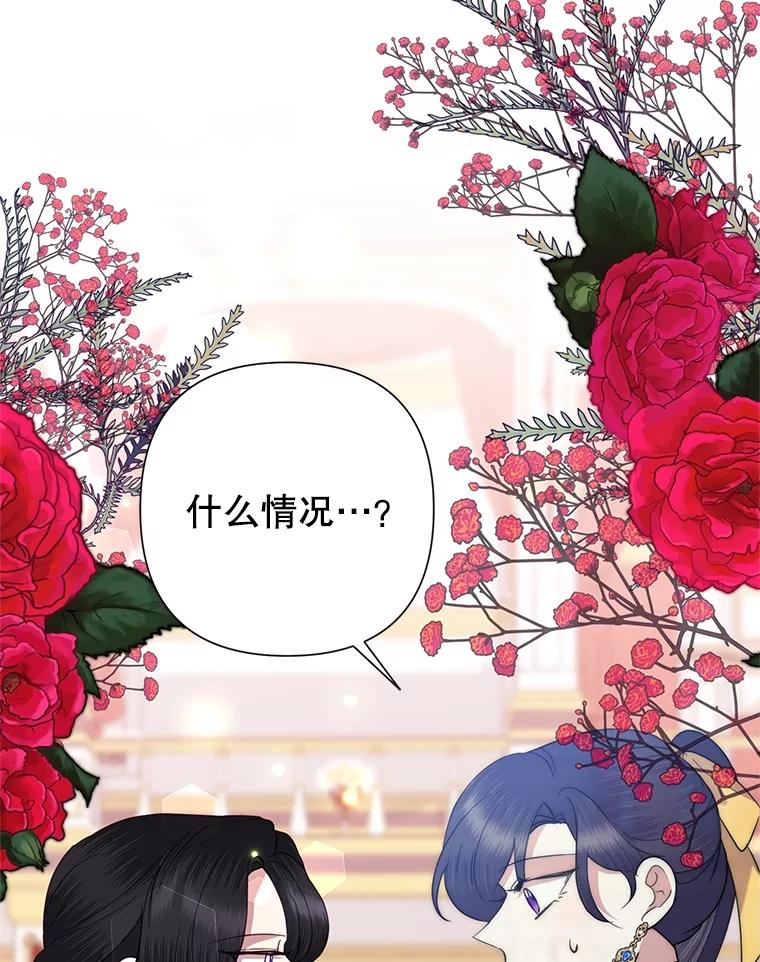 恶女今天也很快乐 77.真正的意图 第20页