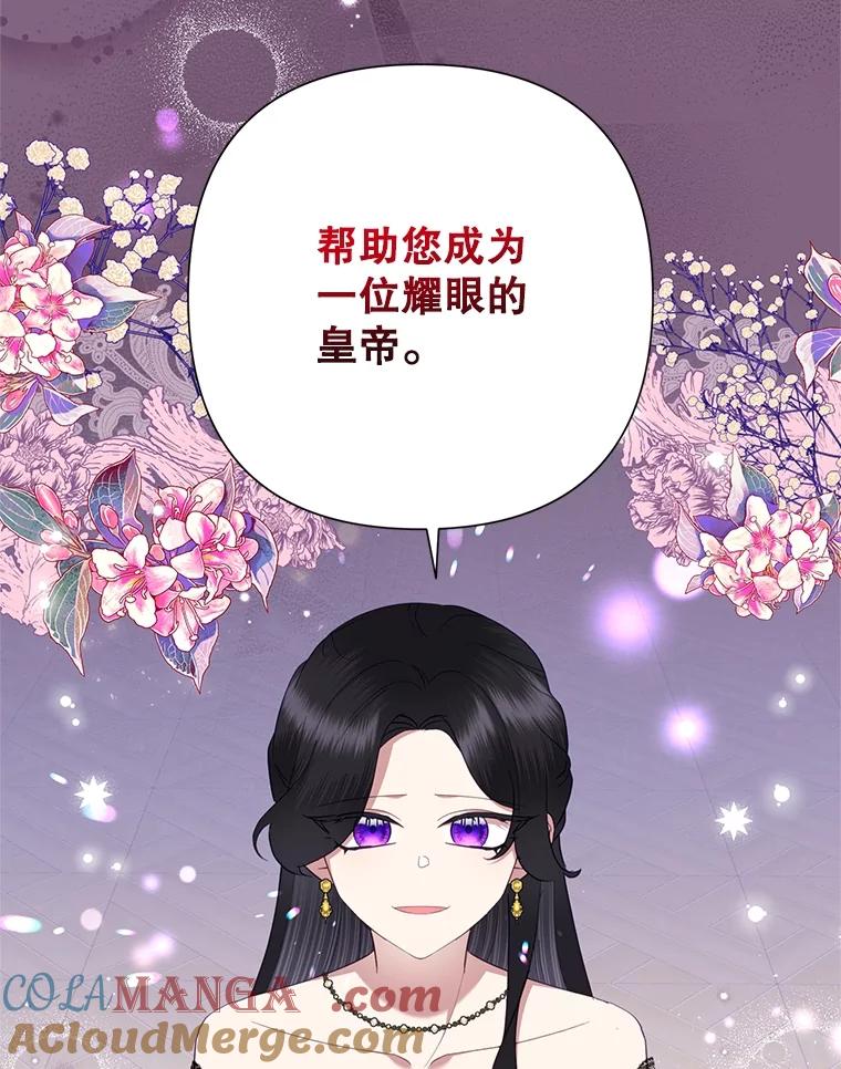 恶女今天也很快乐 77.真正的意图 第85页