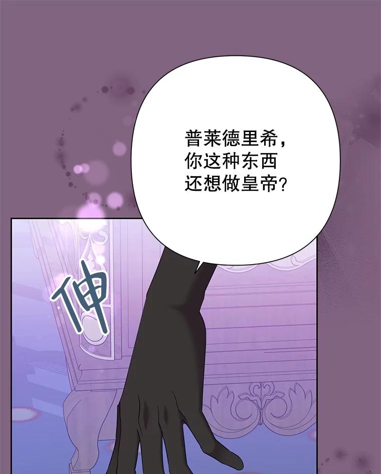 恶女今天也很快乐 77.真正的意图 第108页