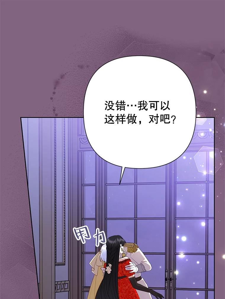 恶女今天也很快乐 77.真正的意图 第76页