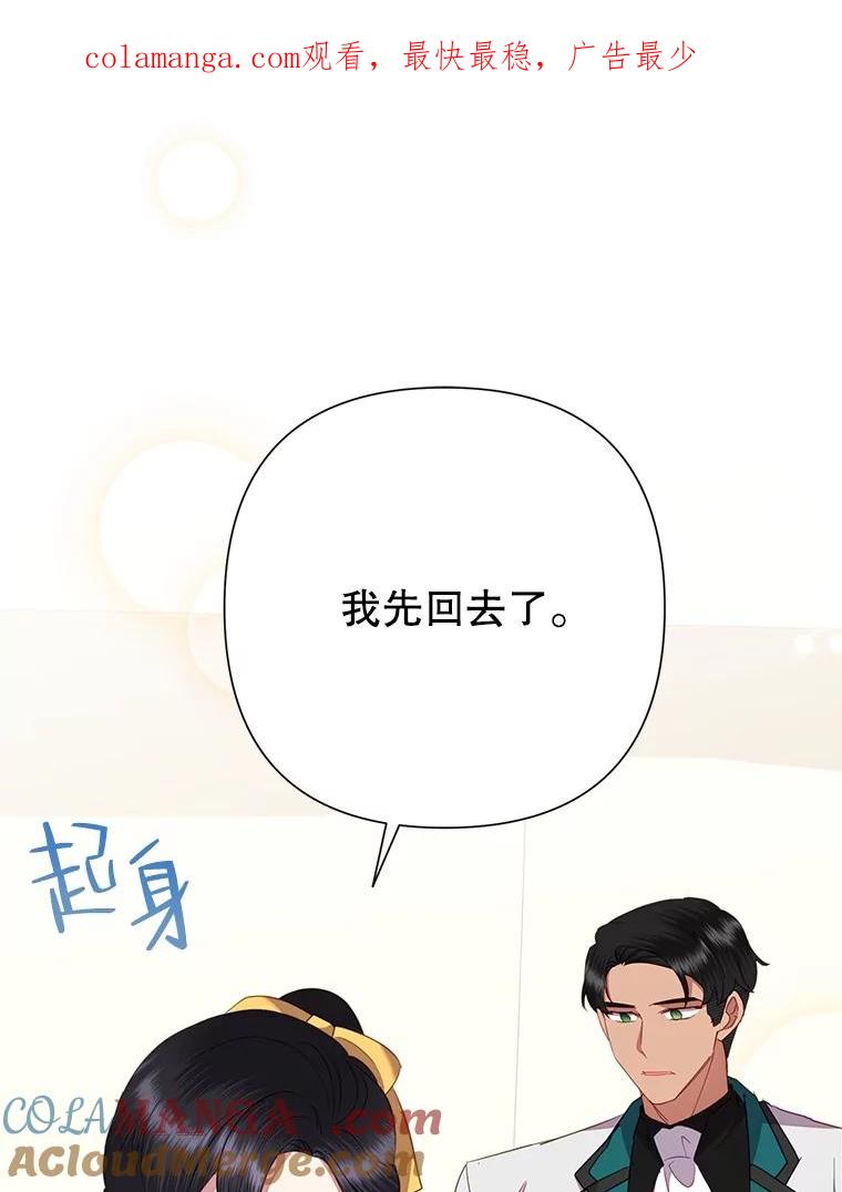 恶女今天也很快乐 77.真正的意图 第1页