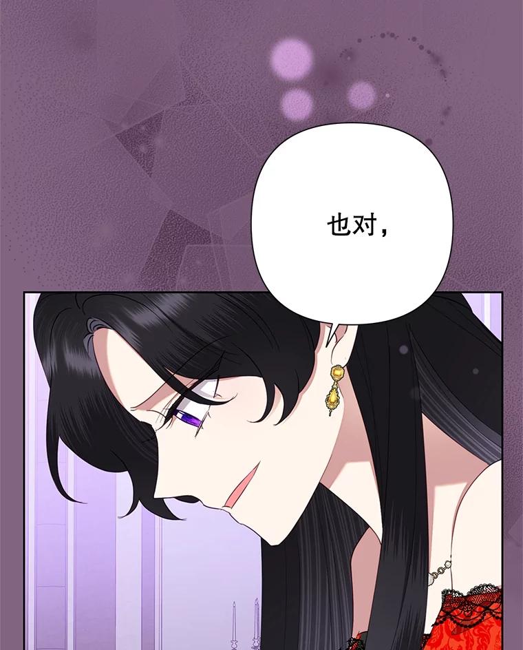 恶女今天也很快乐 77.真正的意图 第110页