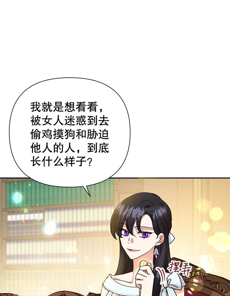 恶女今天也很快乐 6.一掷千金 第46页