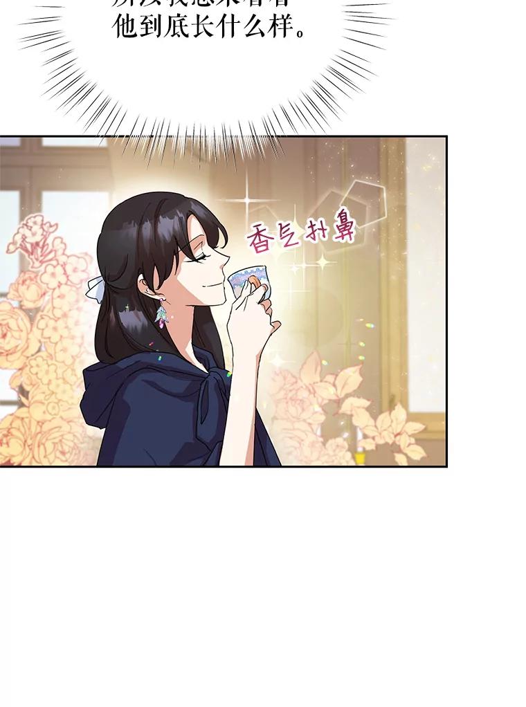 恶女今天也很快乐 6.一掷千金 第28页