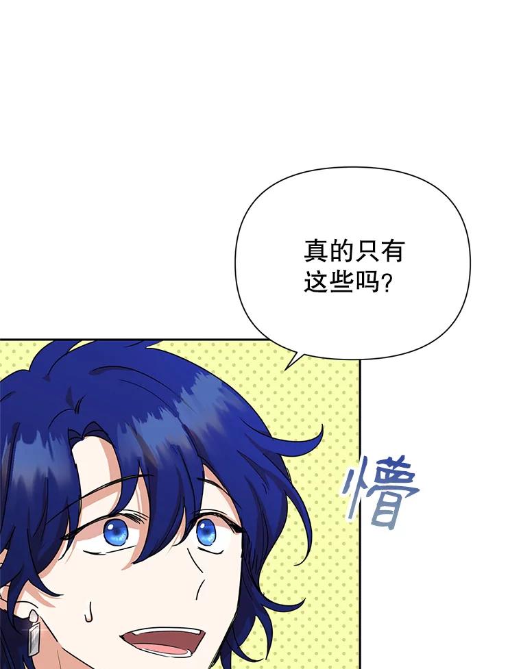恶女今天也很快乐 6.一掷千金 第52页