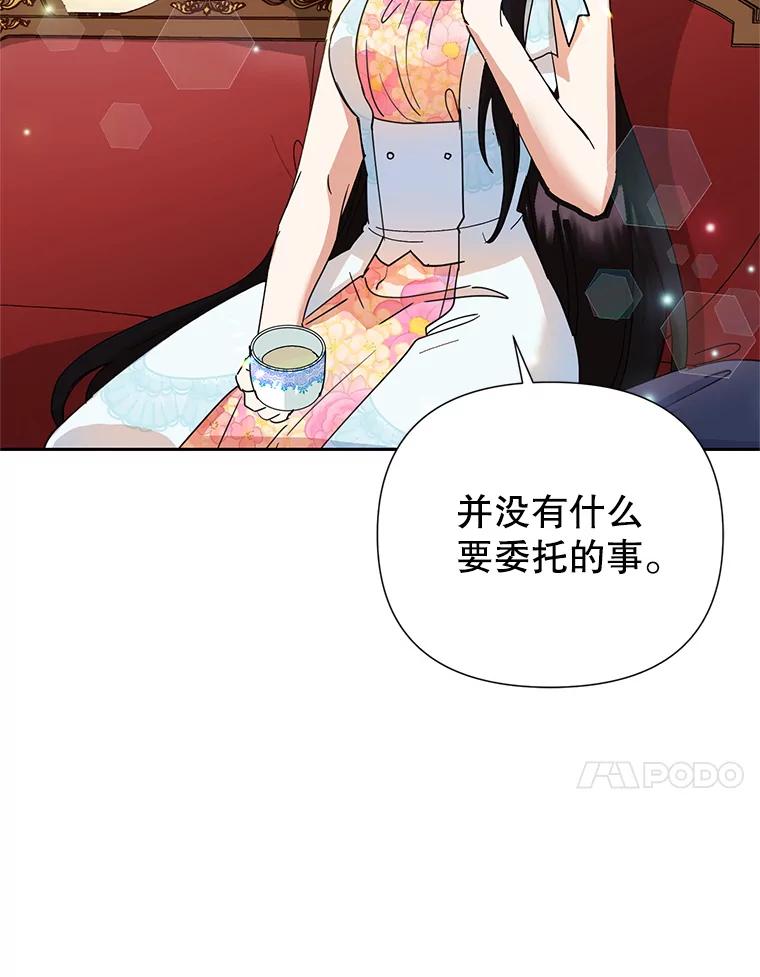 恶女今天也很快乐 6.一掷千金 第47页