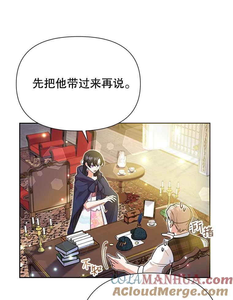 恶女今天也很快乐 6.一掷千金 第5页