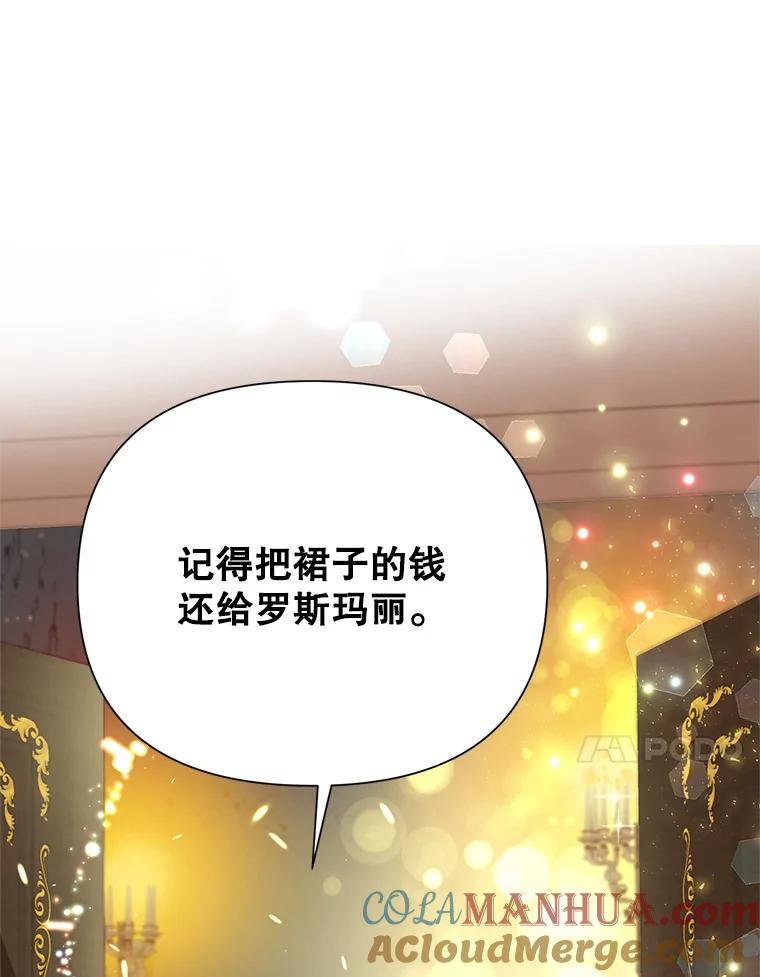 恶女今天也很快乐 6.一掷千金 第57页
