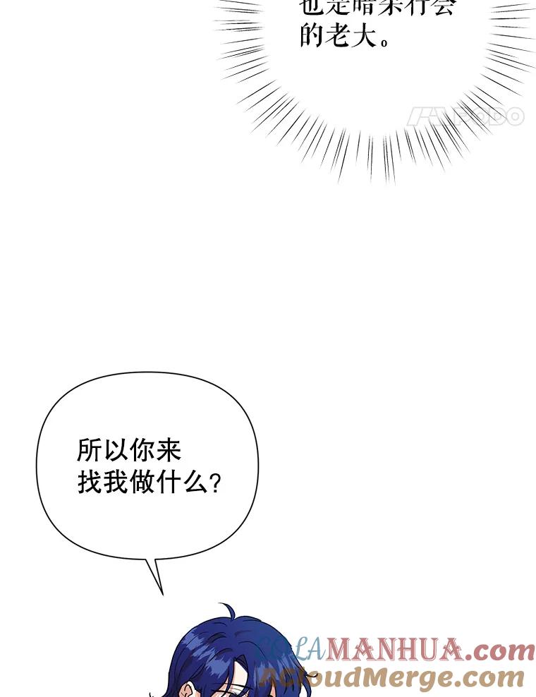恶女今天也很快乐 6.一掷千金 第41页