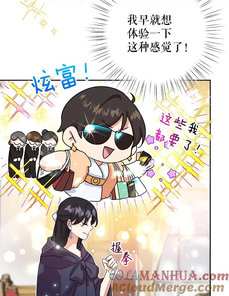 恶女今天也很快乐 6.一掷千金 第13页