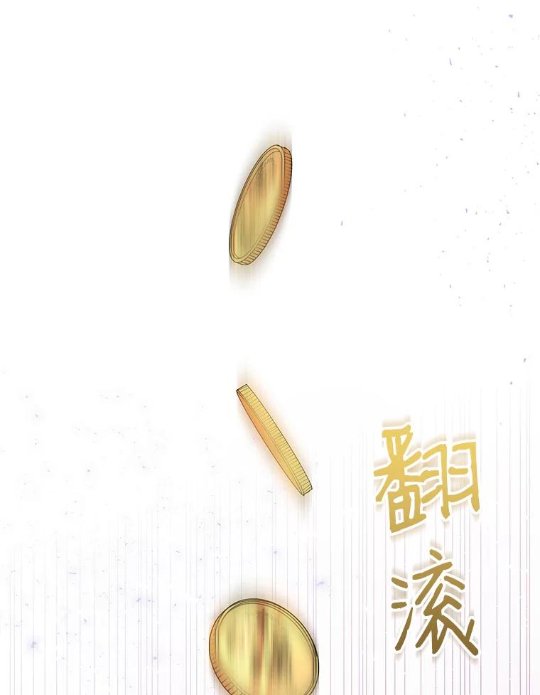 恶女今天也很快乐 6.一掷千金 第43页