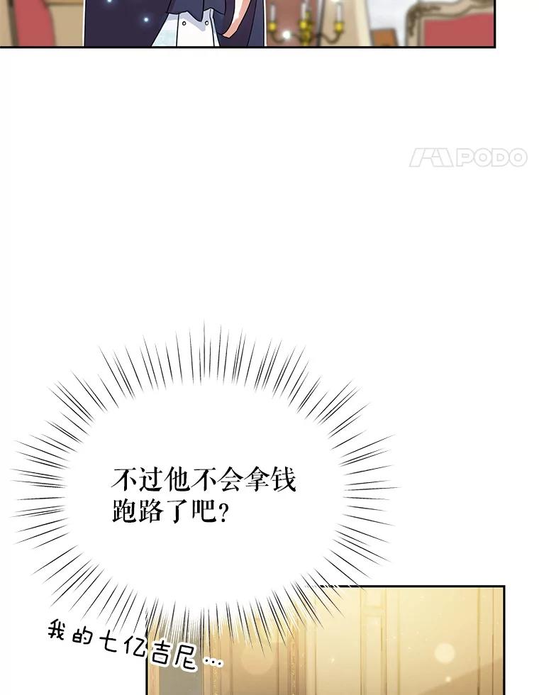 恶女今天也很快乐 6.一掷千金 第14页