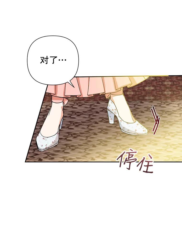 恶女今天也很快乐 6.一掷千金 第55页