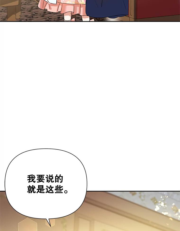 恶女今天也很快乐 6.一掷千金 第50页