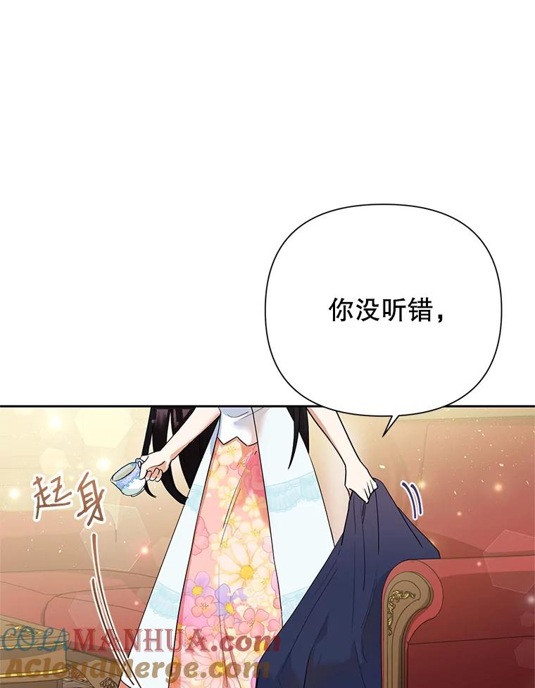 恶女今天也很快乐 6.一掷千金 第49页