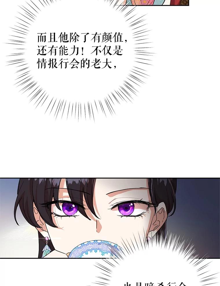 恶女今天也很快乐 6.一掷千金 第40页