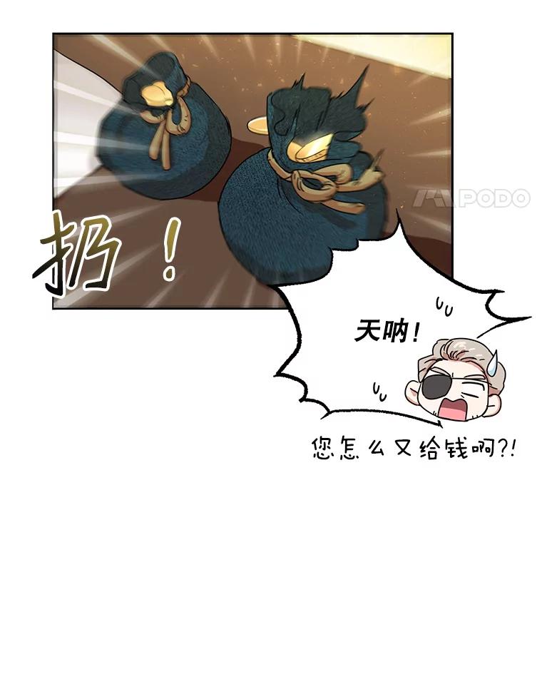 恶女今天也很快乐 6.一掷千金 第4页