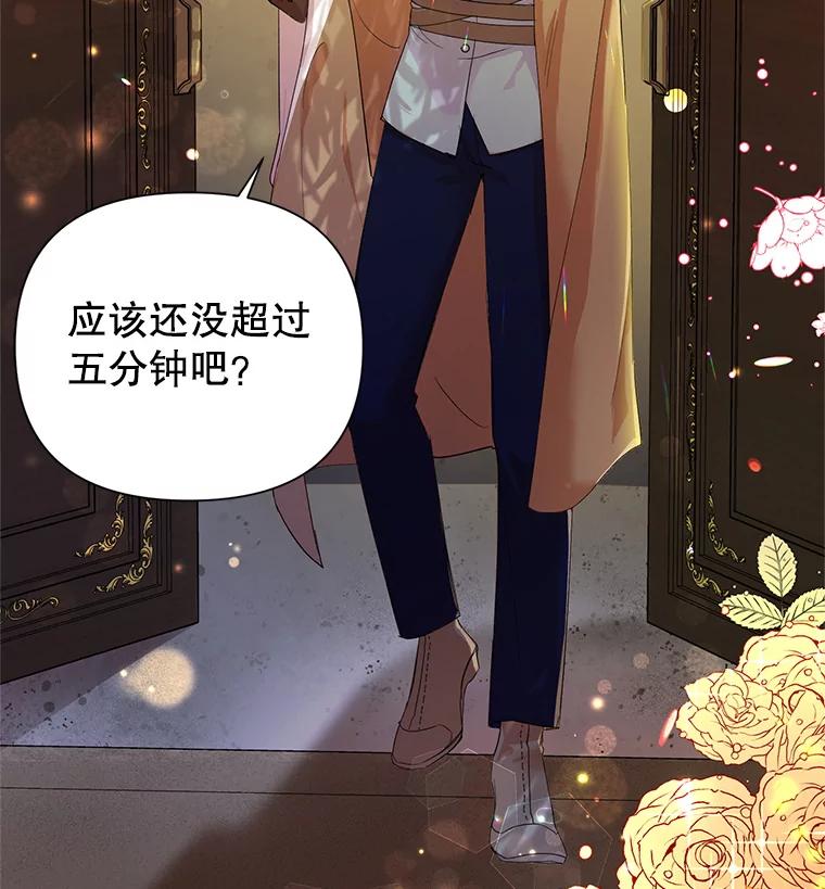 恶女今天也很快乐 6.一掷千金 第32页
