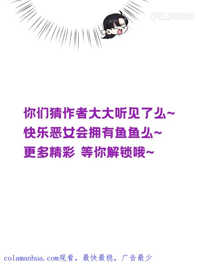 恶女今天也很快乐 6.一掷千金 第108页