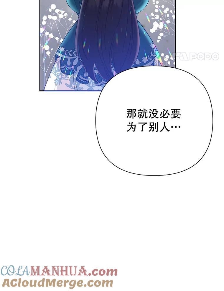 恶女今天也很快乐 6.一掷千金 第81页