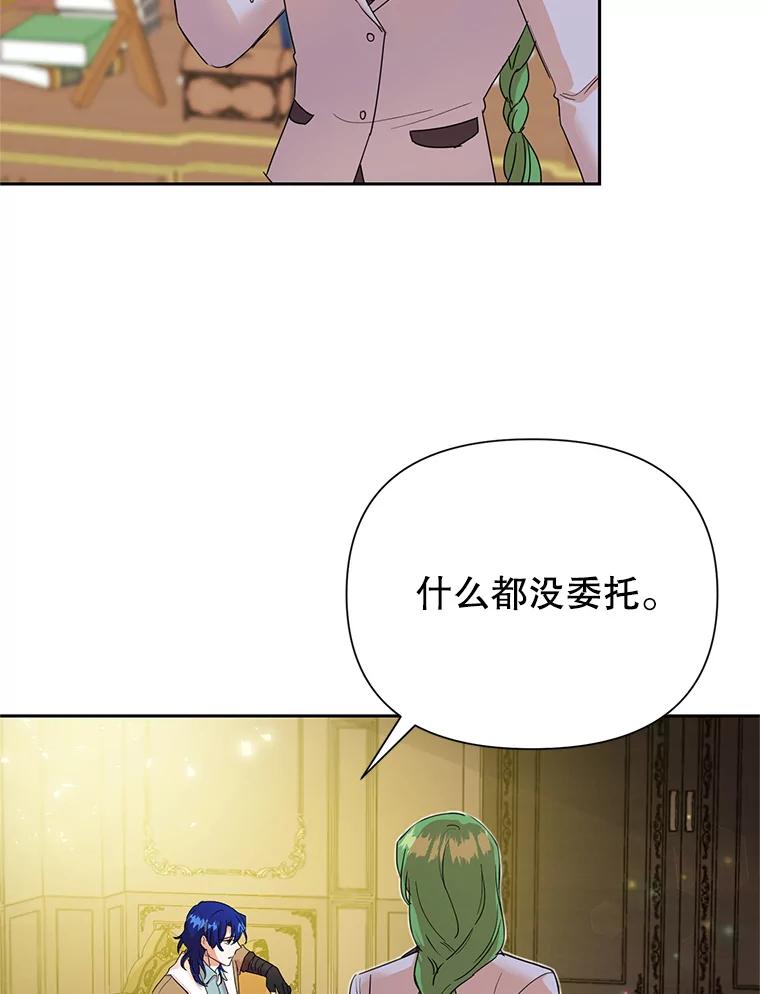 恶女今天也很快乐 6.一掷千金 第67页