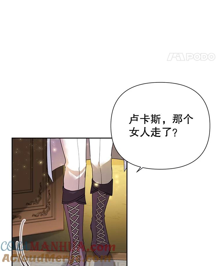 恶女今天也很快乐 6.一掷千金 第61页