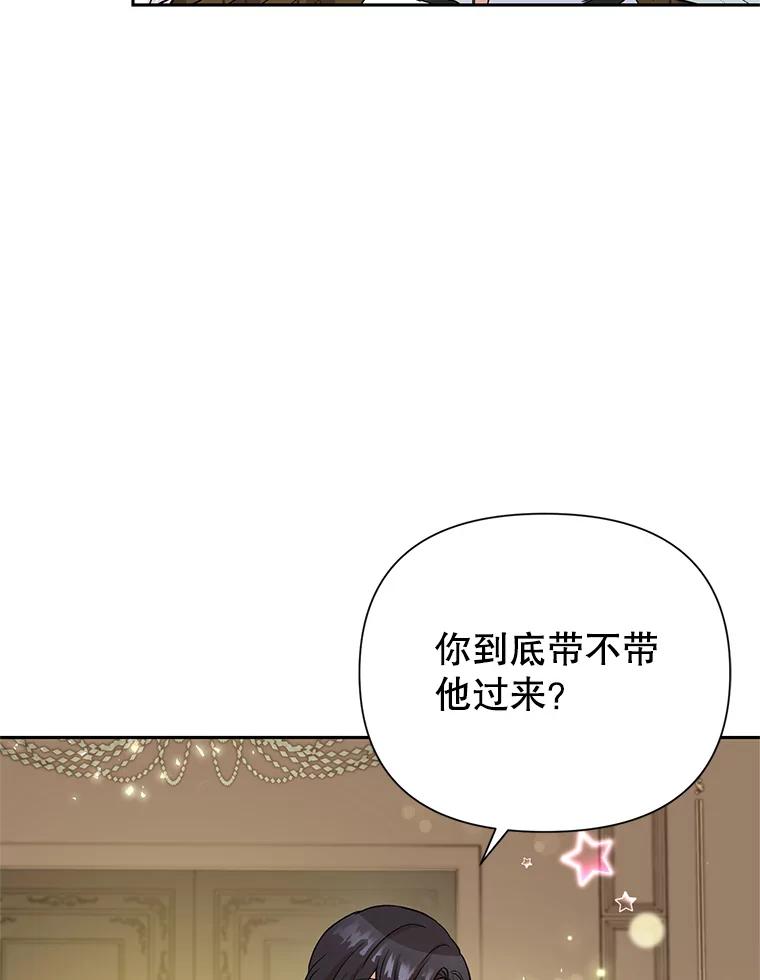 恶女今天也很快乐 6.一掷千金 第8页