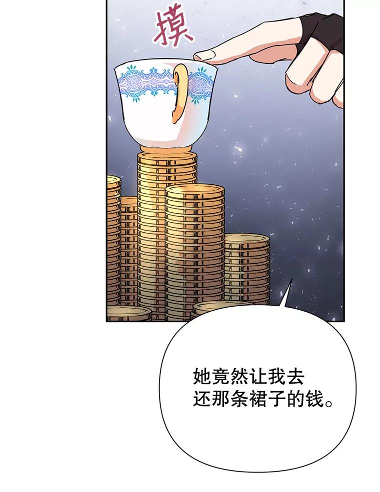 恶女今天也很快乐 6.一掷千金 第79页
